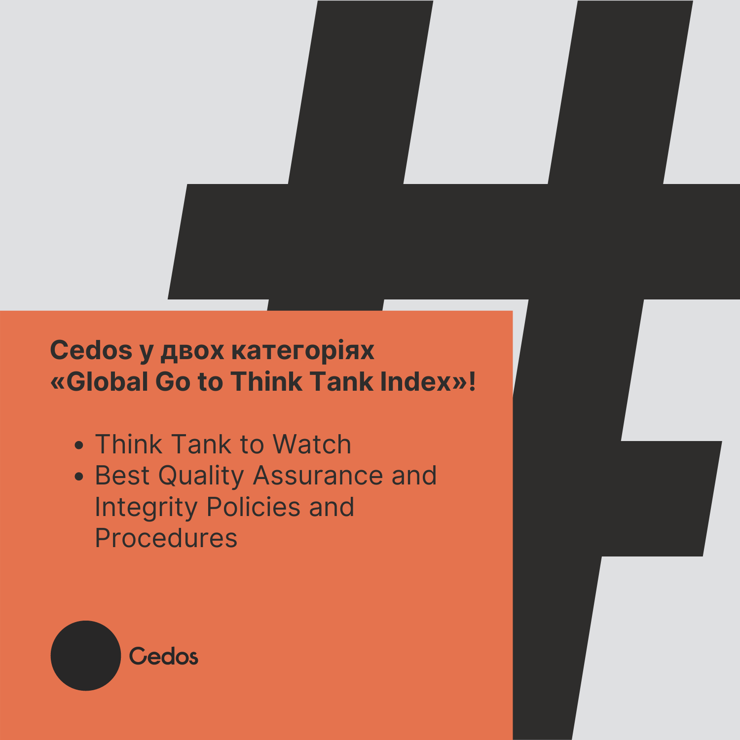 Cedos in two categories of Global Go to Think Tank Index! Cedos